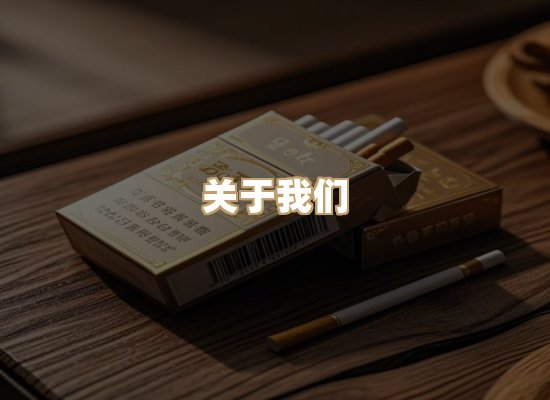 关于盛石汇香烟网